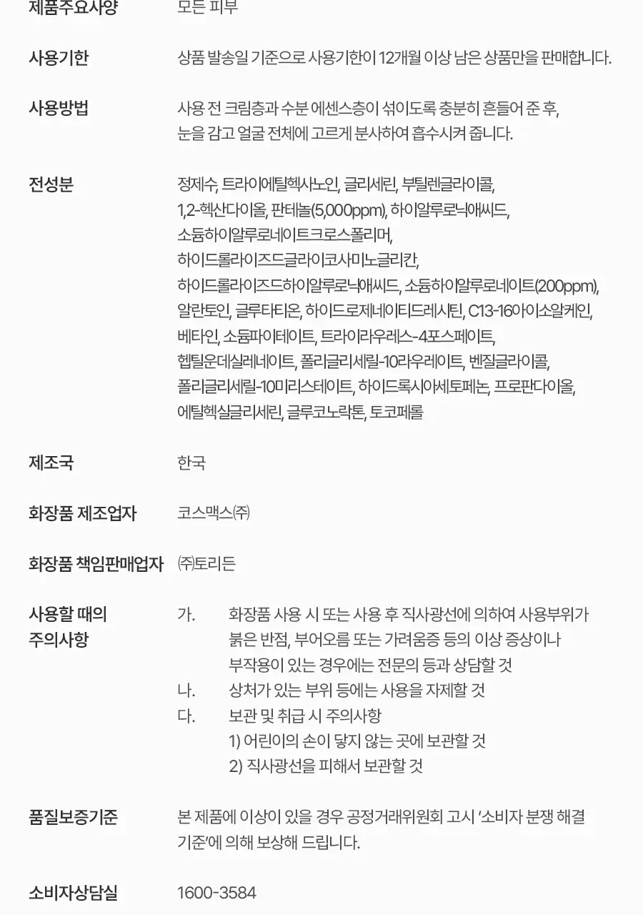 [NEW]토리든 다이브인 저분자 히알루론산 크림 미스트 120ml 상세페이지 43